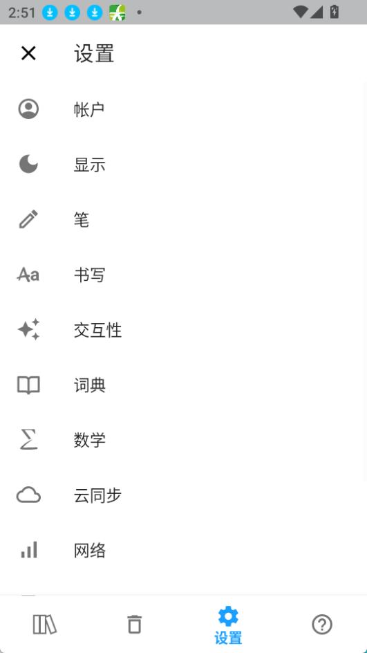 nebo 截图：nebo-settings