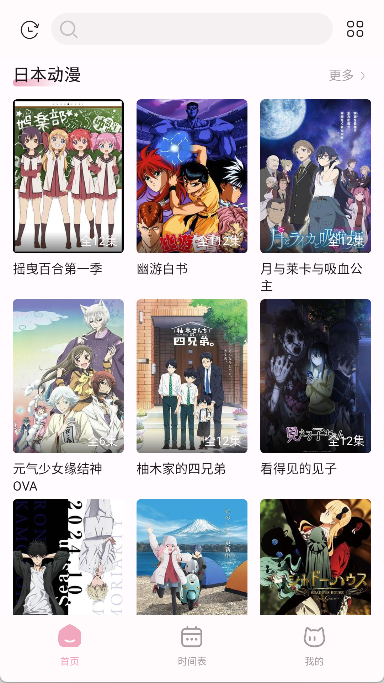 NekoAnime 截图：shot-anime