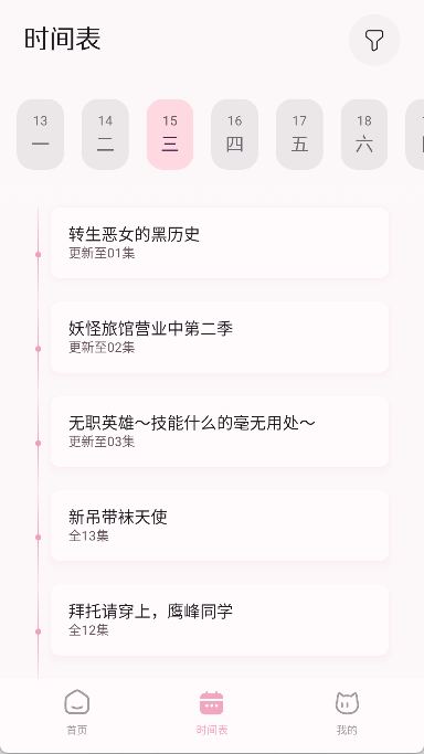 NekoAnime 截图：schedule