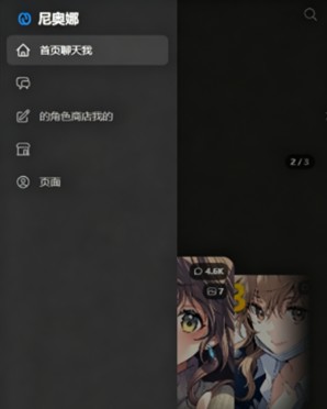 Neona 截图：app-menu