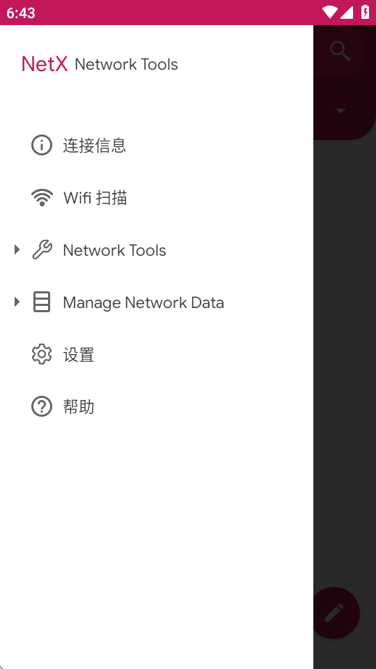 NetX 截图：shot-drawer