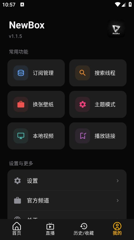 NewBox 截图：newbox-01