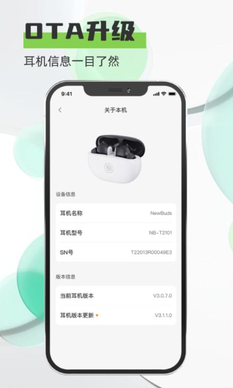 Newline 截图：about-ota