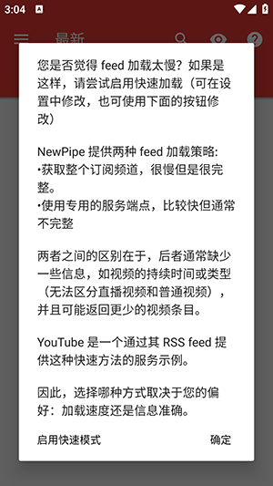 NewPipe 截图：shot-04