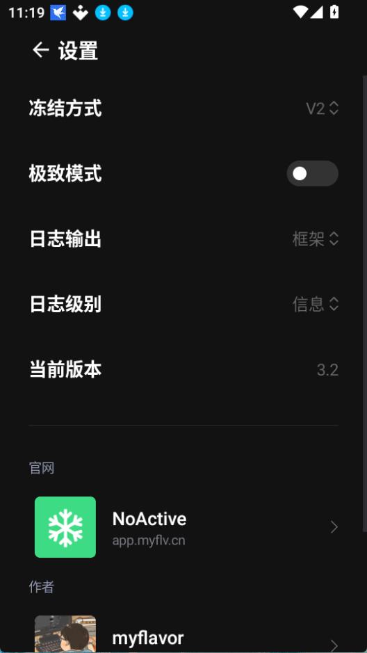 NoActive 截图：shot-settings