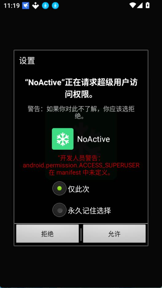 NoActive 截图：shot-superuser