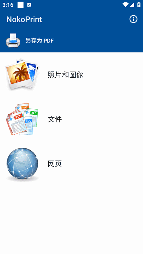NokoPrint 截图：shot-web