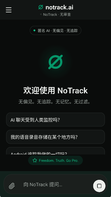 notrack.ai 截图：shot-welcome