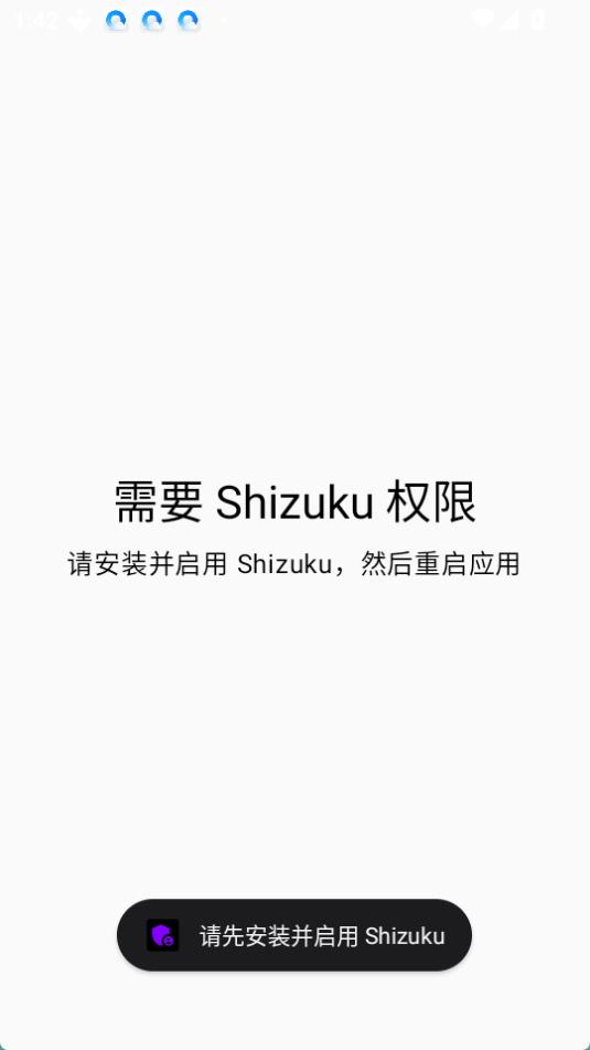 Nrfr 截图：shizuku-gate