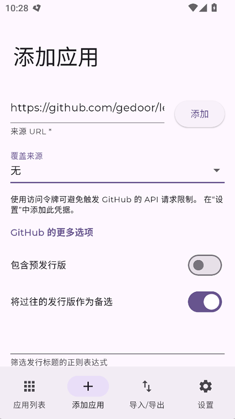 Obtainium 截图：shot-addapp
