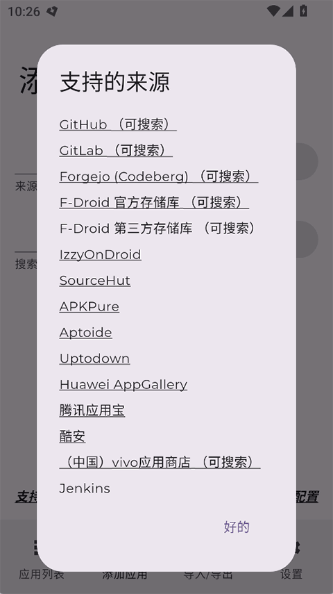 Obtainium 截图：shot-sources