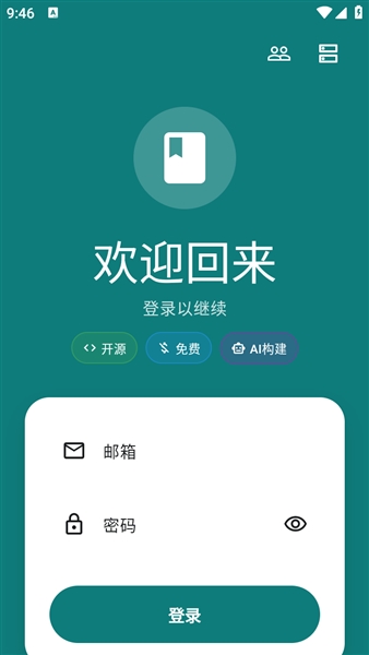 Olib 截图：ui-login