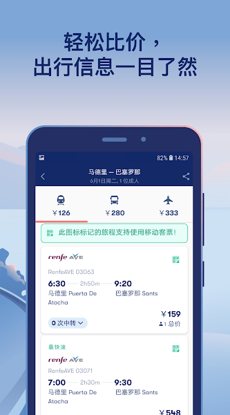 Omio 截图：omio-app-compare