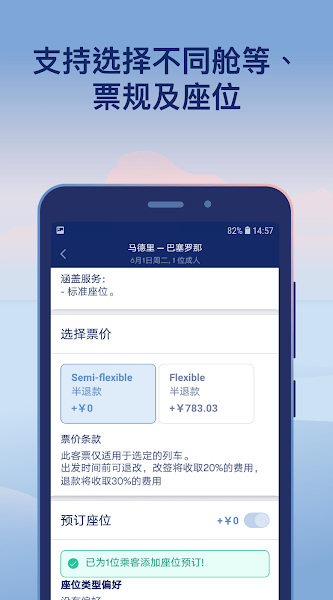 Omio 截图：omio-app-fare