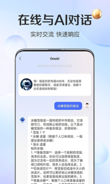 OneAI 截图：shot-02