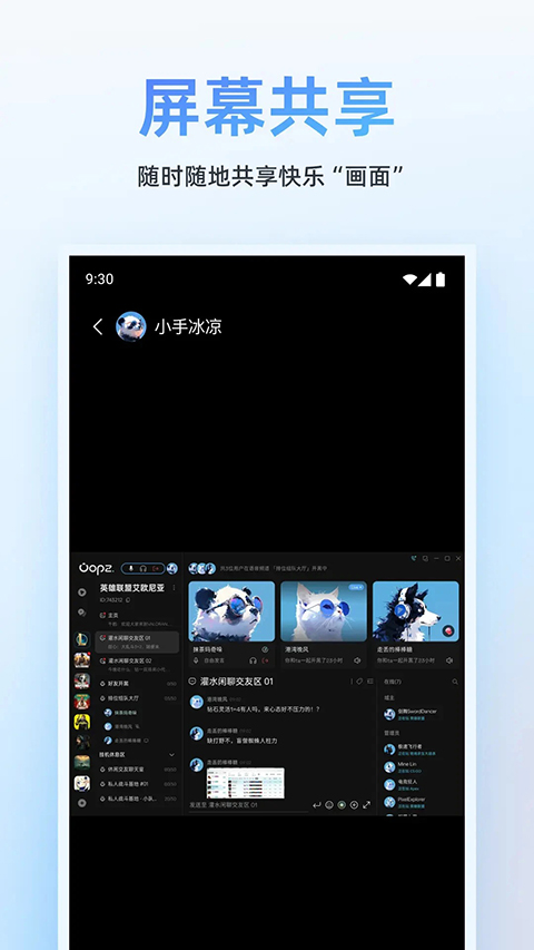 Oopz 截图：app-02