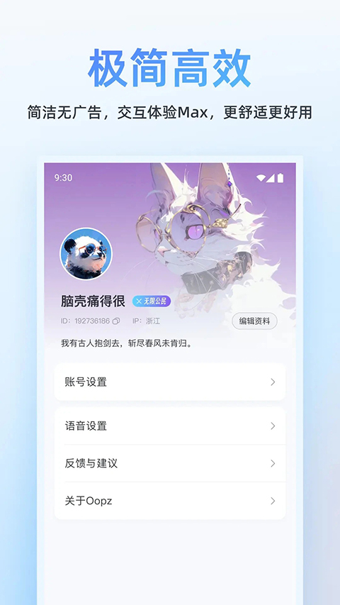 Oopz 截图：app-04