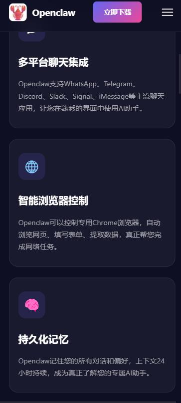 openclawapp 截图：shot-03