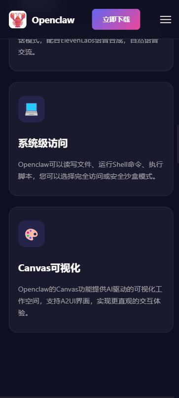 openclawapp 截图：shot-04