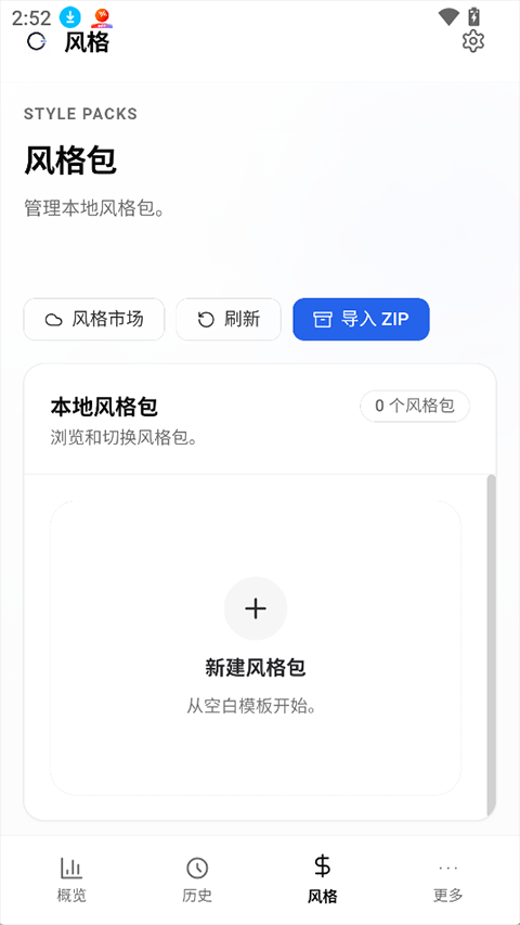 OpenLess 截图：openless-styles