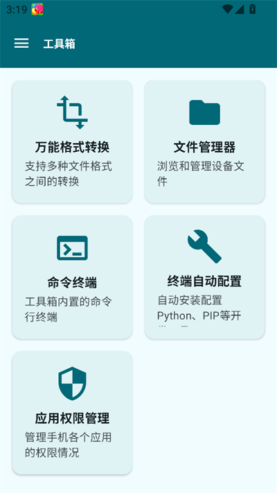 Operit AI 截图：03_400x711
