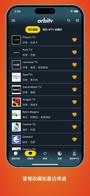 orbitv 截图：04_300x651