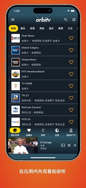 orbitv 截图：shot-channels