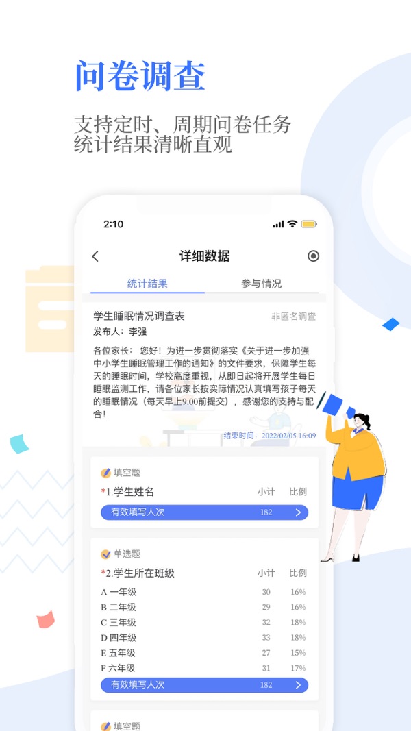 Our School 截图：shot-survey