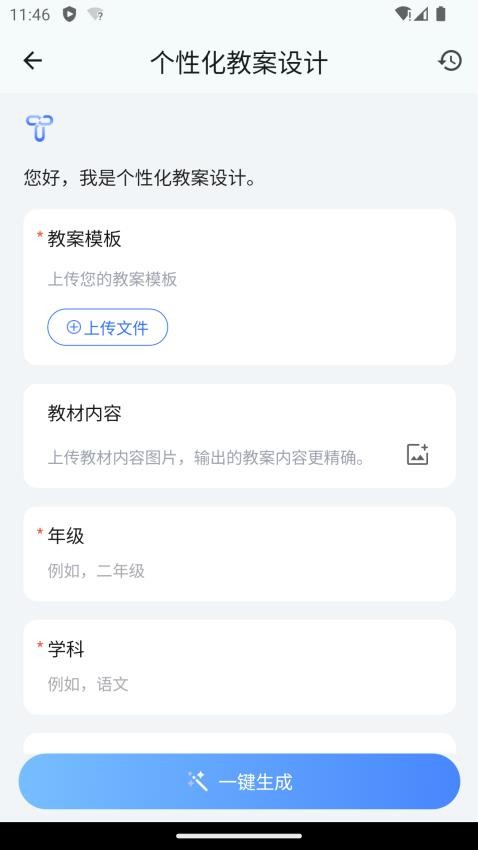 Our Teacher 截图：app-01