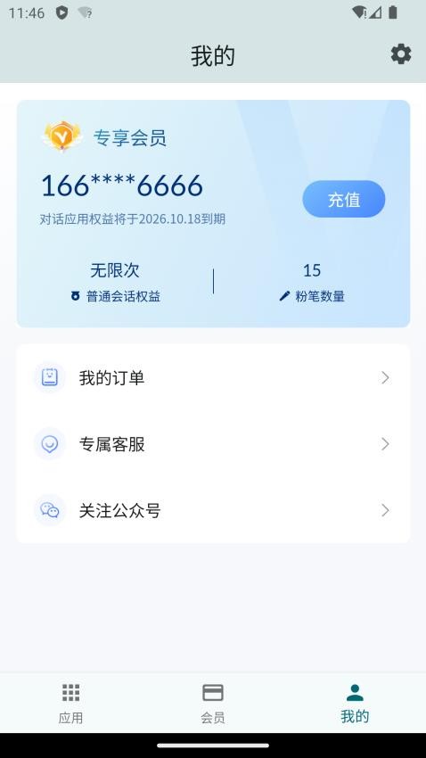 Our Teacher 截图：app-04