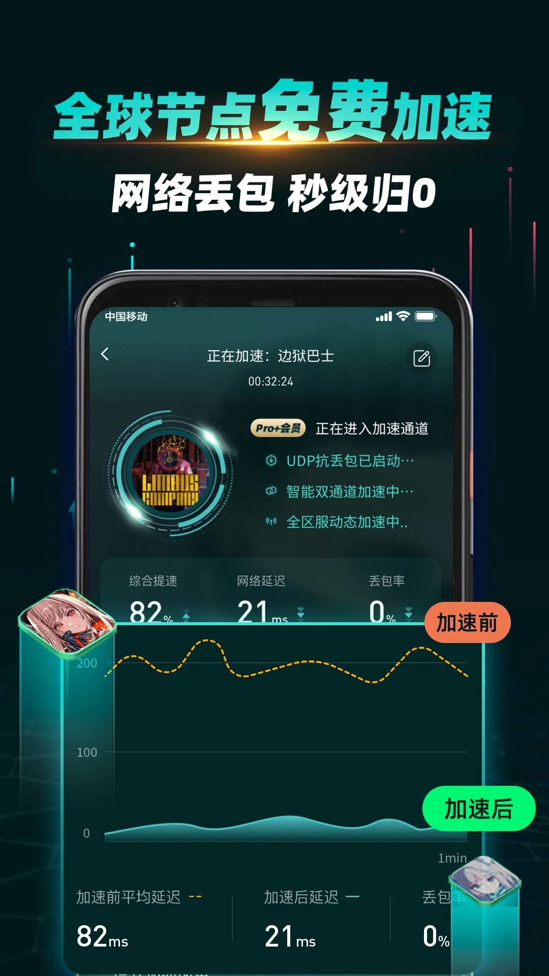 OurPlay 截图：boost