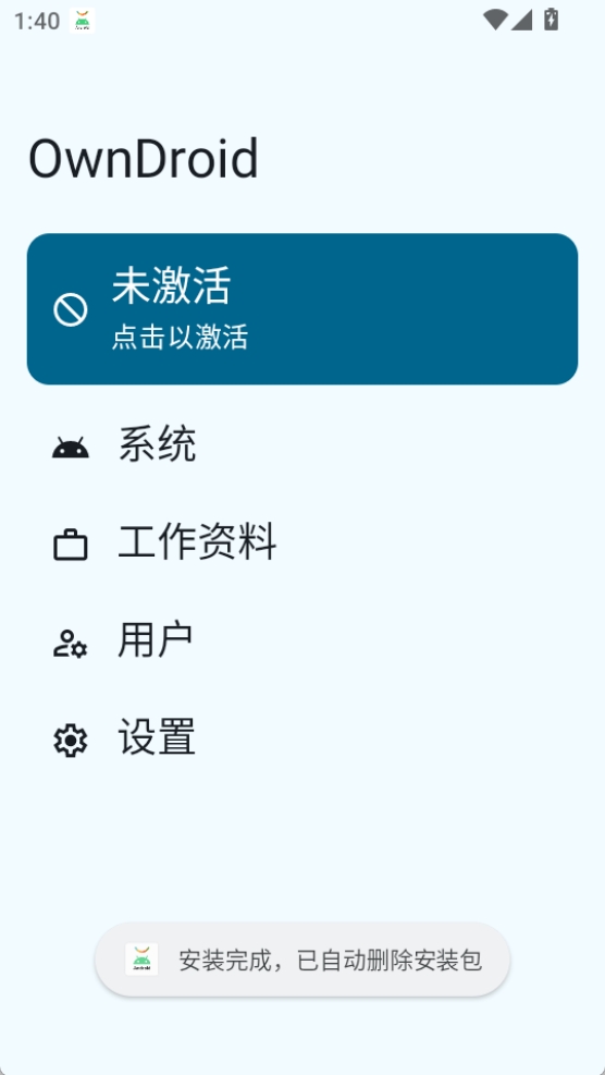 OwnDroid 截图：ui-main