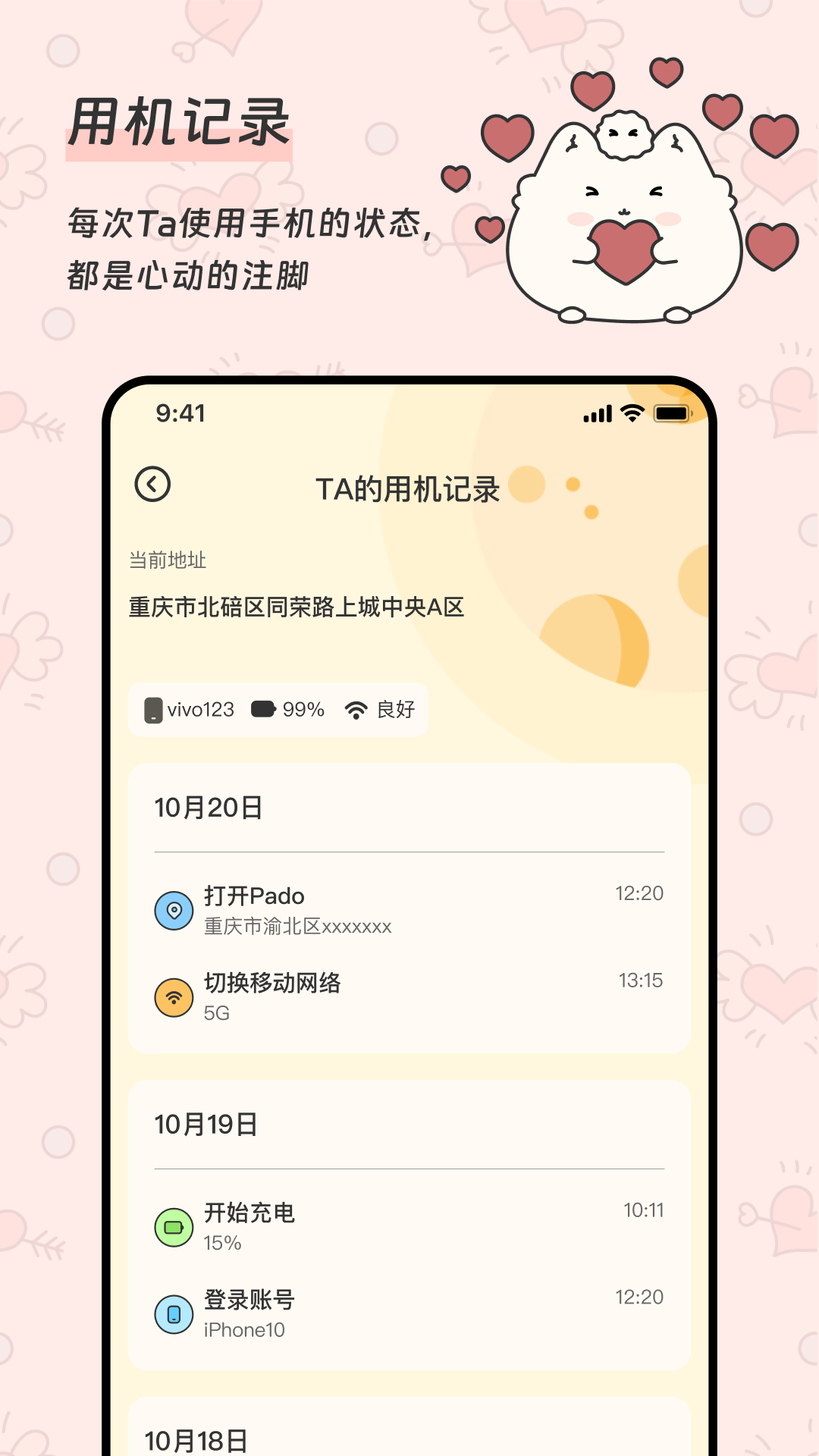 Pado 截图：feature-usage