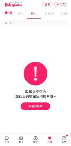 palipali 截图：01_234x480