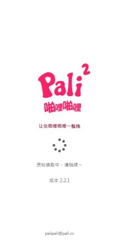 palipali 截图：04_234x480