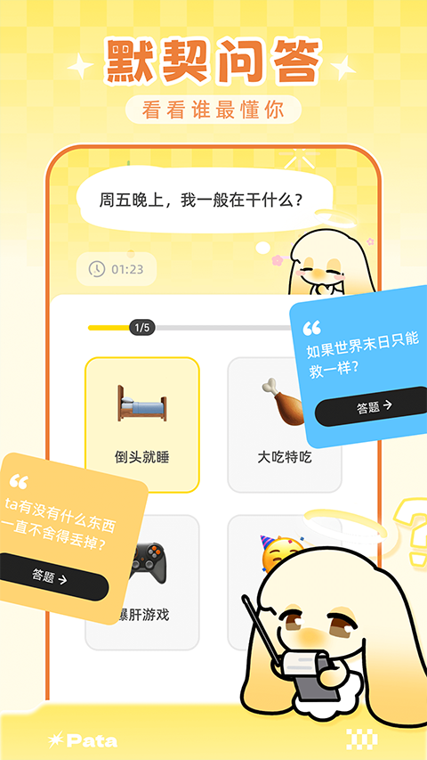 Pata 截图：05_480x853