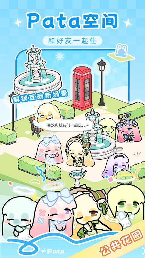 Pata 截图：01_480x853