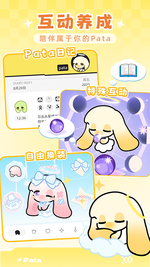 Pata 截图：02_480x853