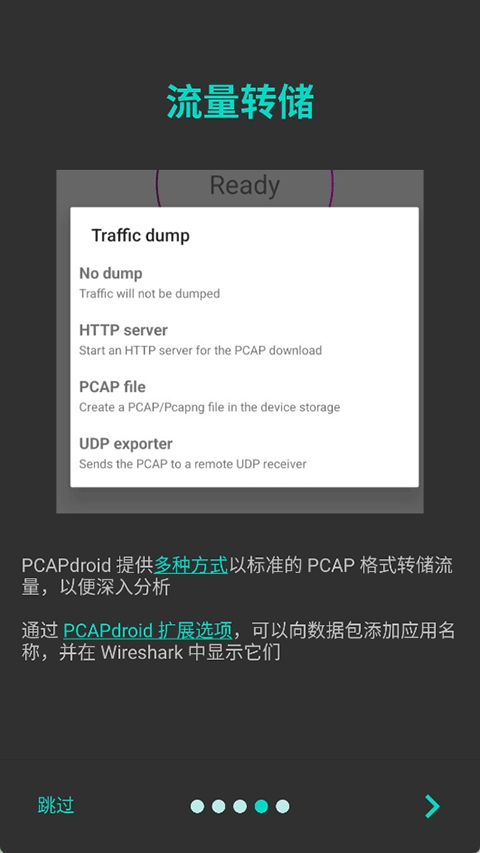 PCAPdroid 截图：traffic-dump