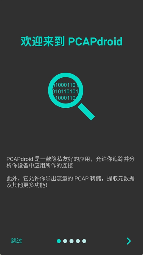 PCAPdroid 截图：shot-welcome