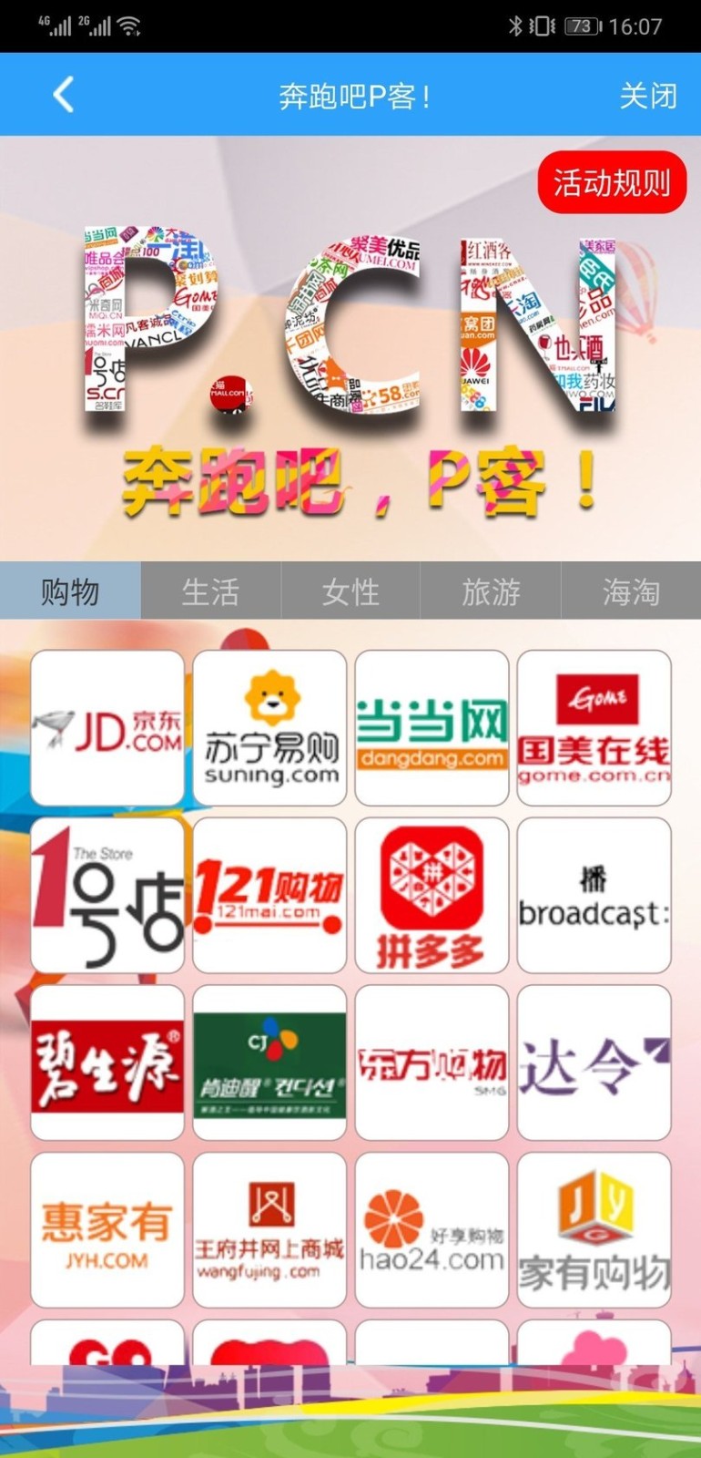 PCNapp 截图：shot-shop
