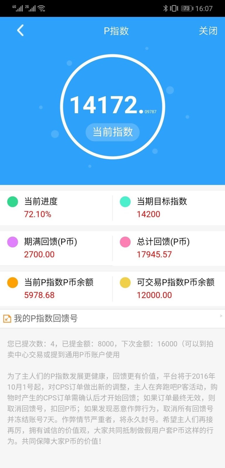 PCNapp 截图：p-index
