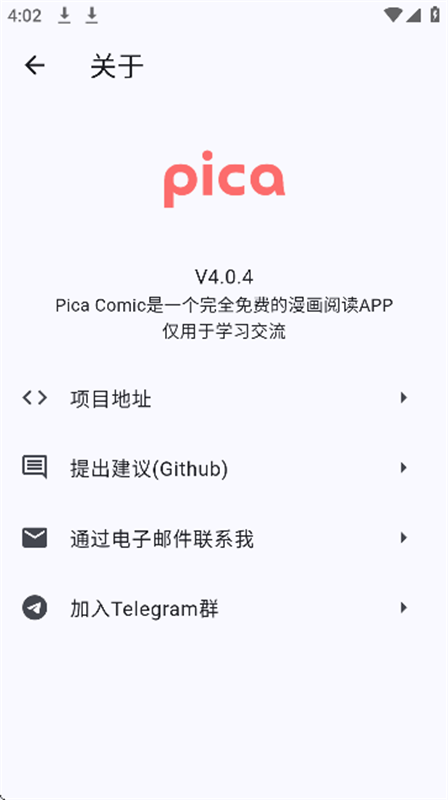 PicaComic 截图：ui-about