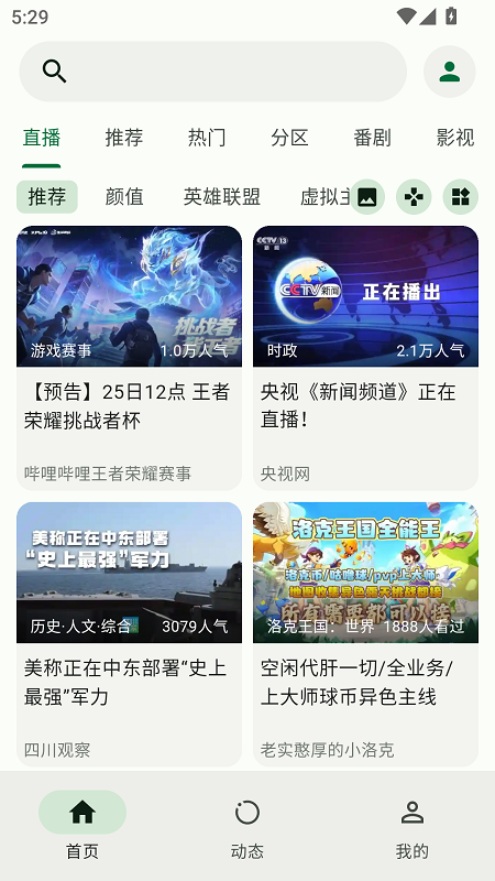 PiliPlus 截图：shot-02