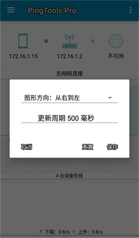 PingTools 截图：ui-lan