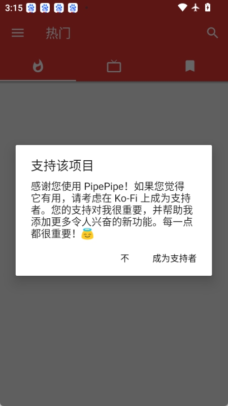 PipePipe 截图：shot-trending