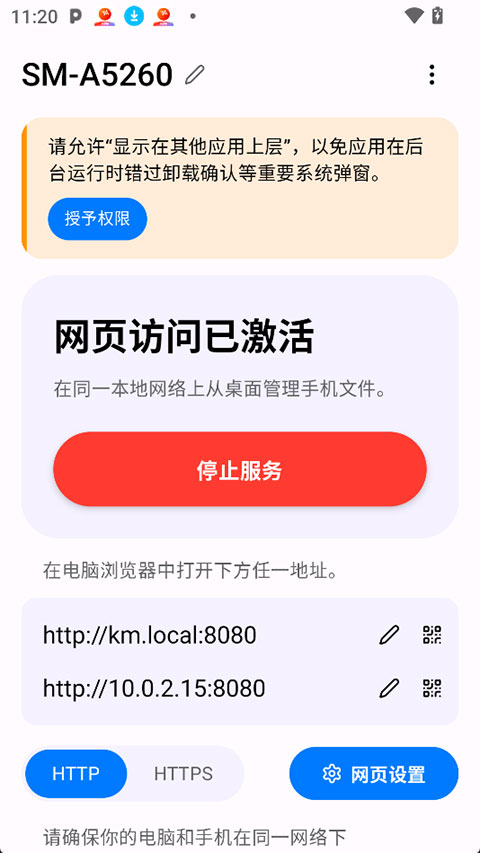 PlainApp 截图：shot-active