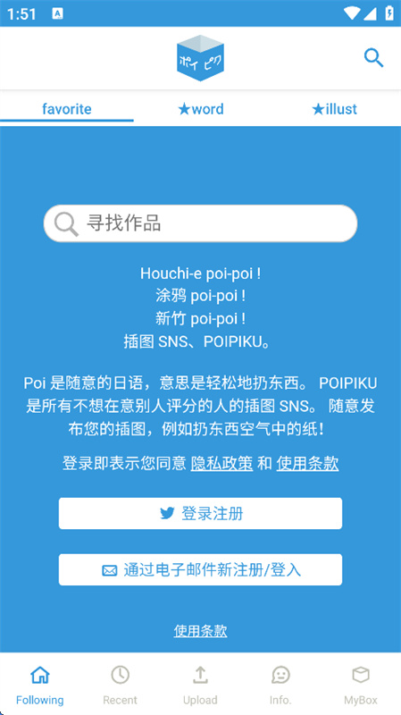 poipiku 截图：shot-login
