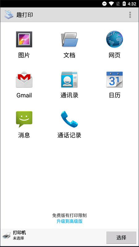 printershare 截图：printershare-main