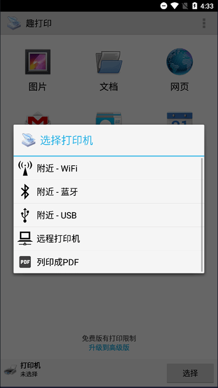 printershare 截图：printershare-select-printer